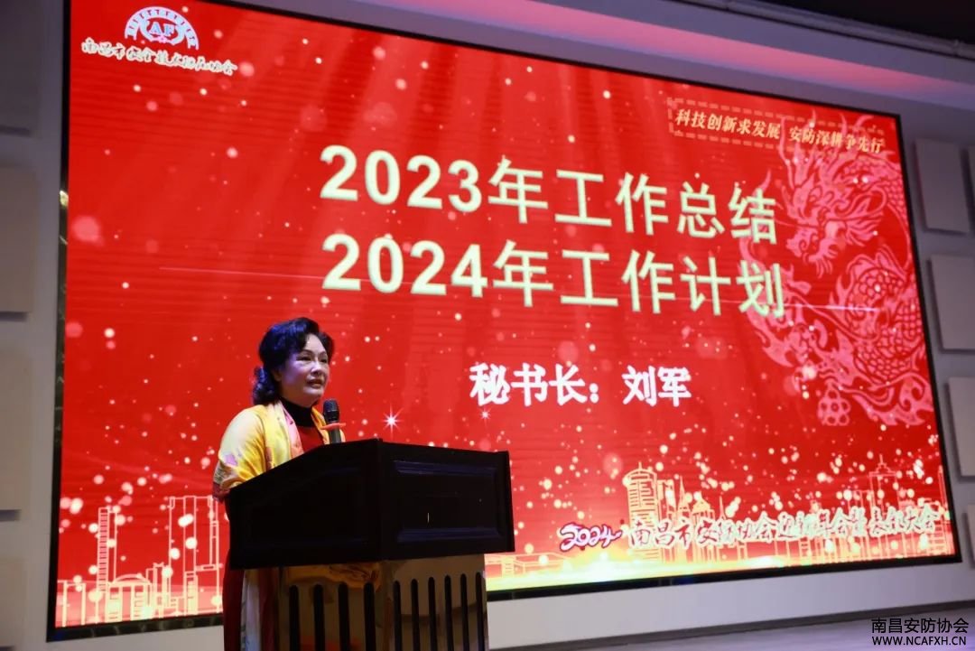 南昌安协2024迎新年表彰会顺利召开