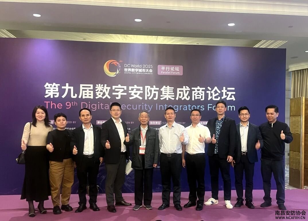 赴深参会，共启安防新篇章