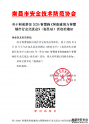 2025智慧路南昌站活动通知